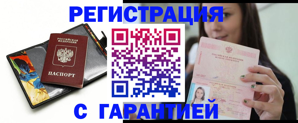 временная регистрация купить в Озёрах